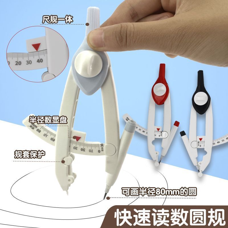 天卓带刻度读数圆规耐用初中生专用小学生六年级数学课画图带考场|undefined