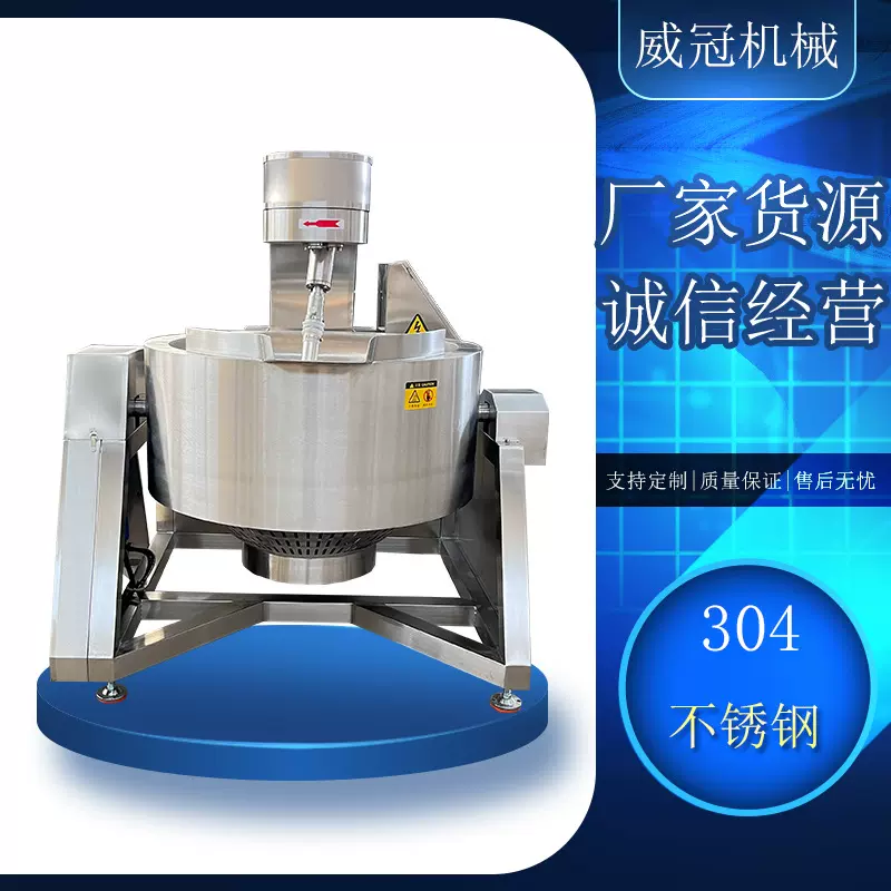 304不锈钢电磁行星炒锅 中央厨房炒菜机 电磁加热炒酱设备