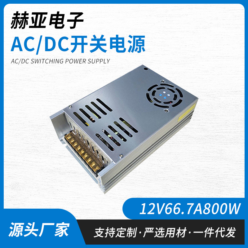 led变压器220V转12V66.7A800W直流电源H-800-12/24v充气泵CD柜台