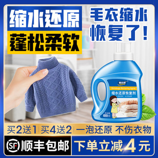 Sweater Wool Sweater Shrinkage Reduction Recovery Agent Clothing Cashmere Sweater Clothing Repair Enlargement Pure Cotton Fluffing Agent Enlargement