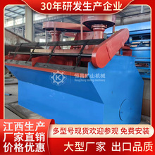 5A型浮选机选矿浮选机萤石矿硫铁矿金属尾矿分选设备多槽浮选机