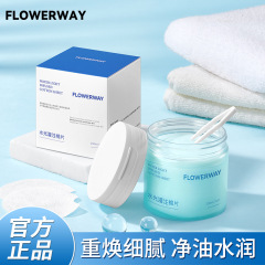 FLOWERWAY水光注入綿シート湿布して毛穴をきれいにして水を補充して保湿して毛穴を縮めて化粧を落とします。