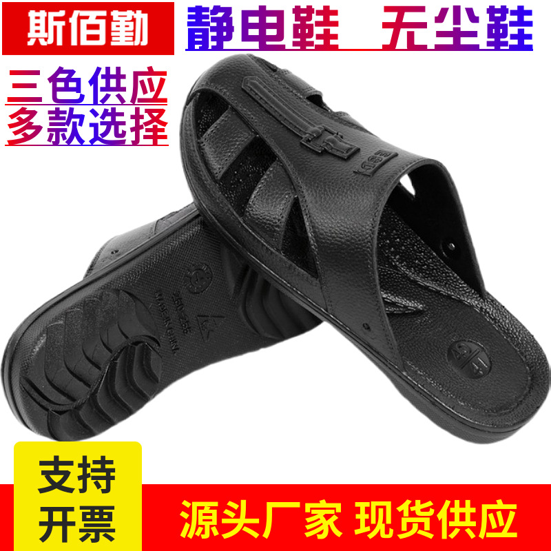 防静电鞋工作鞋无尘鞋SPU鞋工厂无尘车间加厚软底包头护趾 凉拖鞋