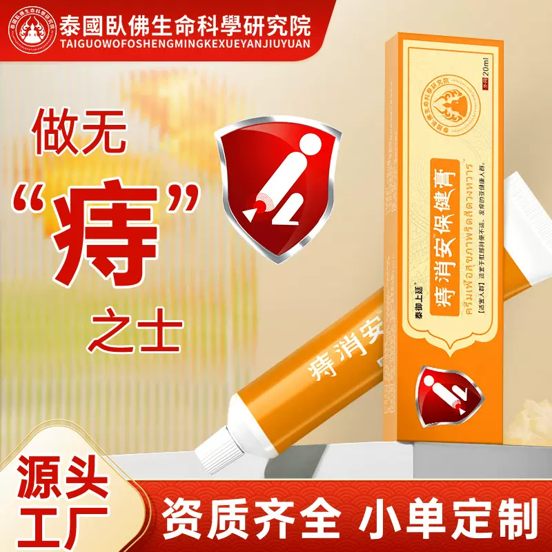 厂家批发断痔膏 内外混合型男女通用断痔膏一件代发植物断痔膏