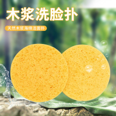 Cross-border natural biodegradable wood pulp cotton exfoliating cleansing face sponge puff, compressed makeup-removing & face-washing puff
