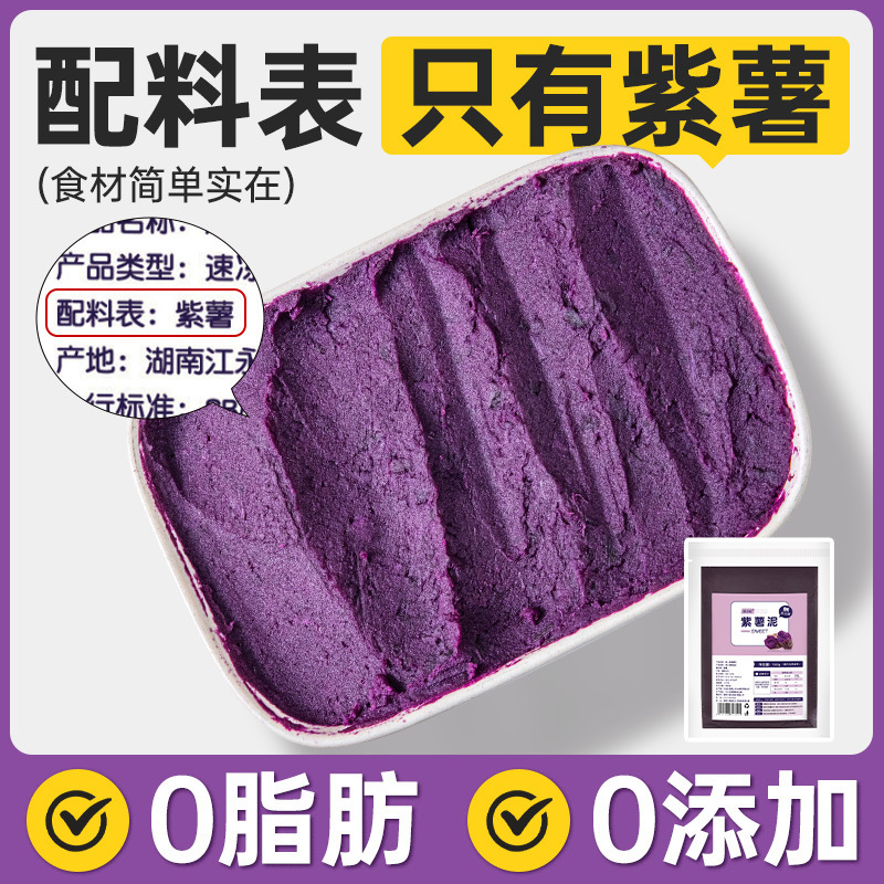 0 Added Original Purple Sweet Potato Puree Quick-Frozen Taro Puree Mooncake Filling Sugar Dessert Milk Tea Shop Commercial Low-Baked Fat Ingredients