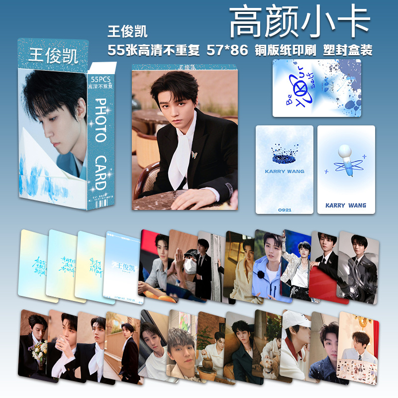 왕준카이 2탄 고퀄리티 포토카드 55장/박스