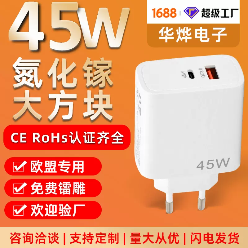 欧规充电器45W充电头快充头适用笔记本PD适配器iphone17充电头
