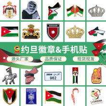跨境中东Jordan约旦手机贴金属徽章地图国徽旗帜节庆礼品现货批发