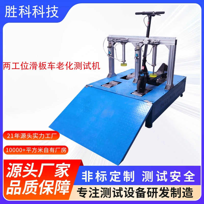 Электрический скутер для испытания на старение скутер для динамического испытания на старение скутер для испытания на усталость