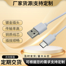 支持定制 USB充电线  TYPE-C接口数据线  充电线数据线加工定制