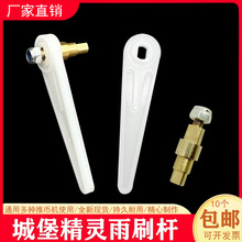 游戏机配件黄金一号 城堡精灵雨刷杆