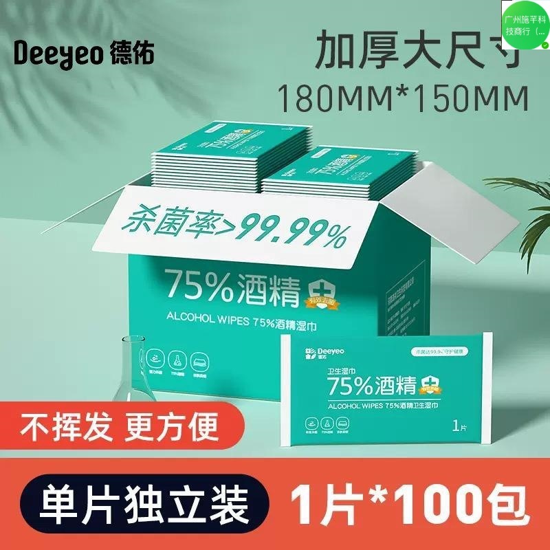 【Deyou】75度アルコール除菌シート 10枚入 80枚入 ファミリーパック 香り付き袋 工場直販|undefined