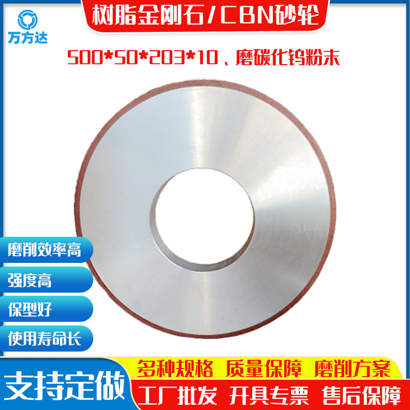 万方达 树脂金刚石 外圆磨500*50*203 磨碳化钨涂层 粉沫冶金砂轮