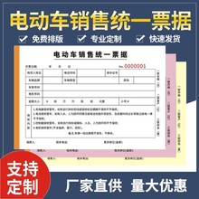 电动车销售统一票据机动车销售专用票据清单两联收据购销合同范本