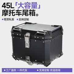 45升55升65升大容量铝合金摩托车后备箱快拆工具箱电动车尾箱