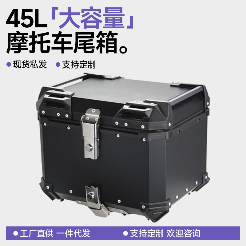 45升55升65升大容量铝合金摩托车后备箱快拆工具箱电动车尾箱|undefined