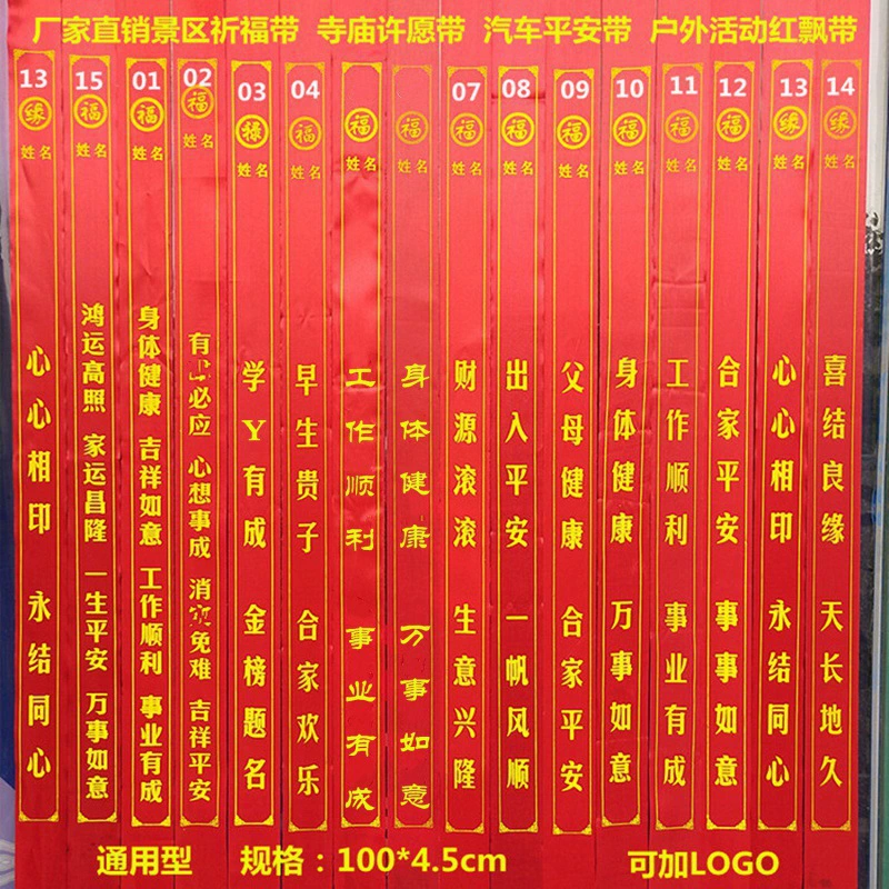 Прямые продажи с фабрики: ленты для пожеланий, ленты для благословений, автомобильные ремни безопасности, дорожные указатели для занятий спортом на открытом воздухе, красные ленты, тканевые полоски и фиксированные ленты.
