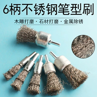 打磨机不锈钢刷电动直磨机笔型刷除锈工具刷头角磨机金属抛光磨头