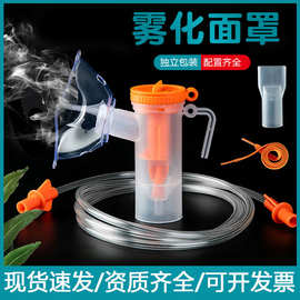 安宁雾化器面罩儿童医用一次性通用套装成人杯吸入器家用雾化机管