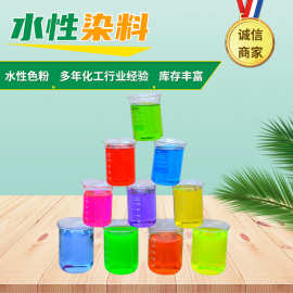 山东现货销售水溶性染料 亮蓝果绿胭脂红荧光绿柠檬黄 水性色素