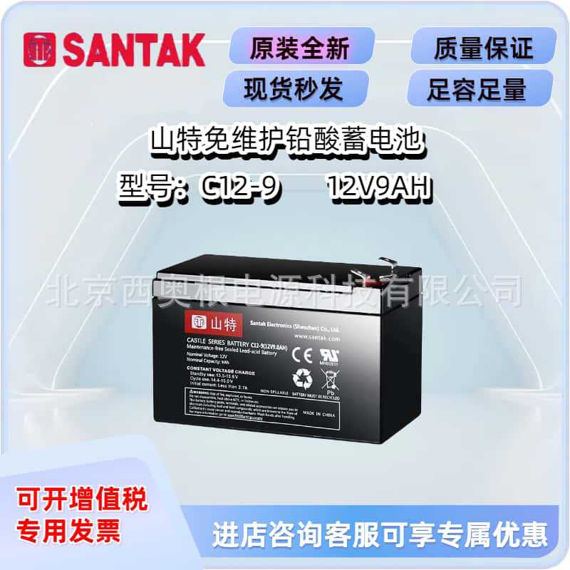 SANTAK山特蓄电池从2-9 12V9AH免维护铅酸消防通讯UPS EPS电源用