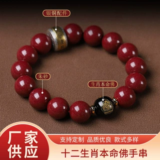 定制天然朱砂十二生肖本命佛手串原矿本命年手链紫金砂生肖转运珠