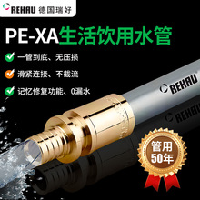 �����REHAU�K���oˮϵ�y���o����ˮϵ�yPE-XA�K���ܵ����ˮ��