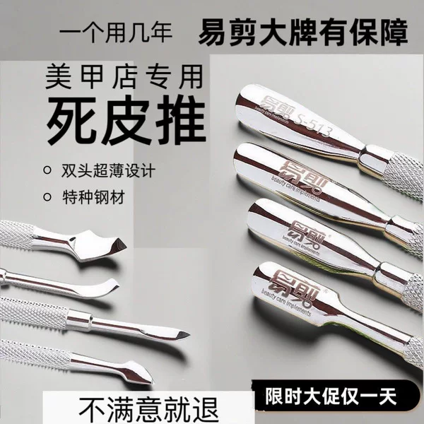 Nail Art Tools Easy-To-Cut Steel Cuticle Pusher Thin Double-Ended 505-506-508-511 Lightweight Design