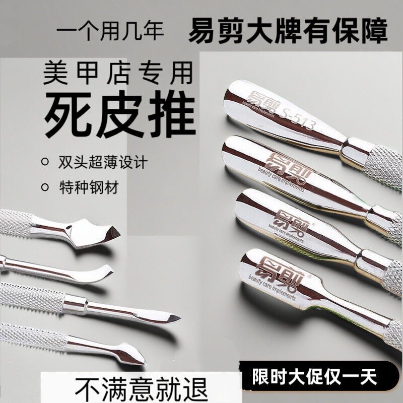 Nail Art Tools Easy-To-Cut Steel Cuticle Pusher Thin Double-Ended 505-506-508-511 Lightweight Design