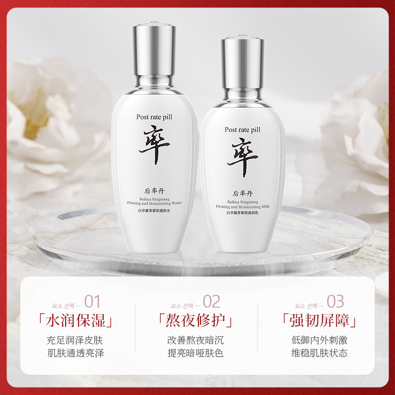后率丹水乳两件套抗皱紧致提亮补水保湿水油平衡护肤品化妆品套装|undefined