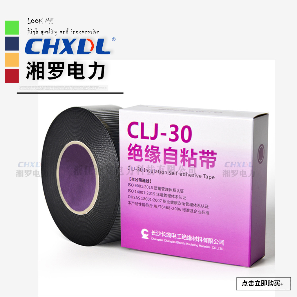 CLJ-30绝缘自粘带黑色耐高压高温35KV电缆终端中间接头密封防水