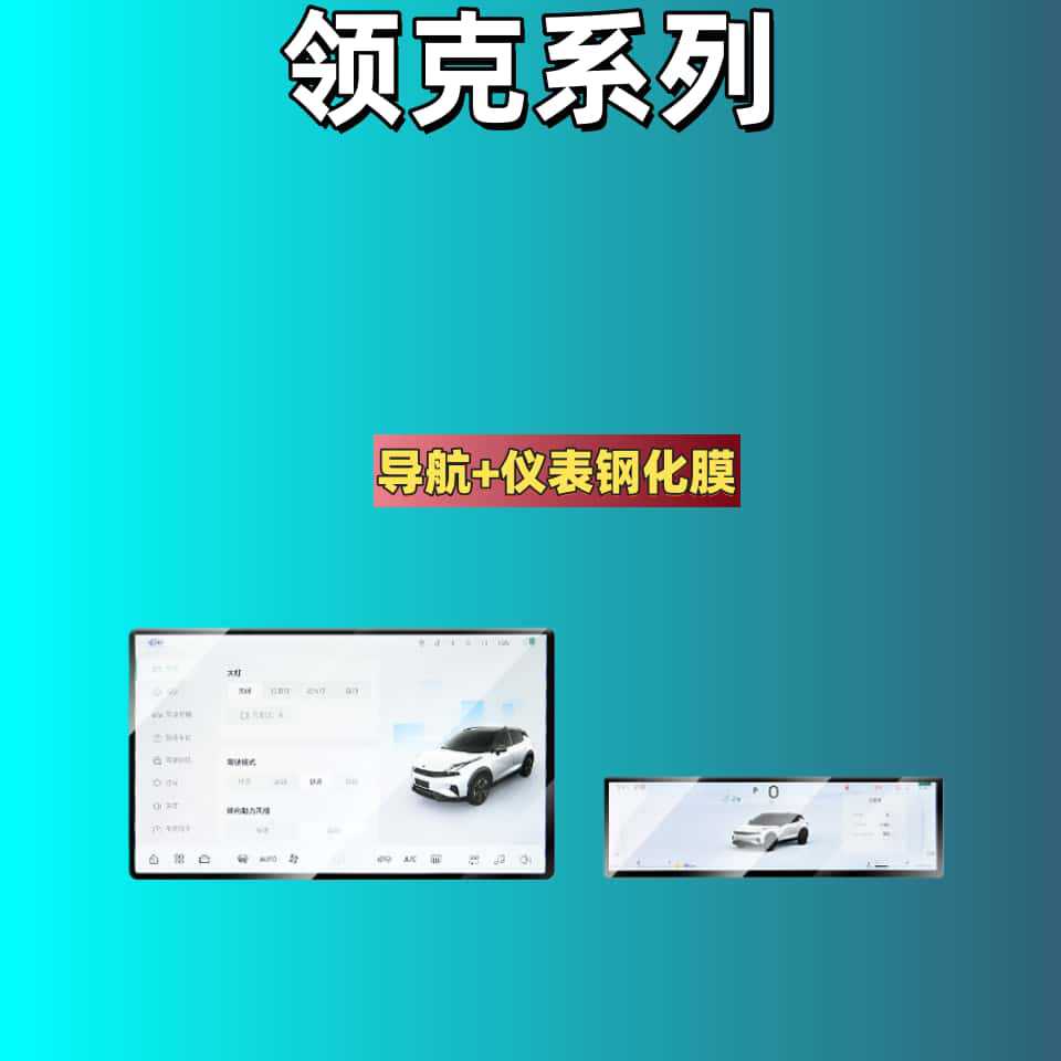 Suitable for 26 Models of Lynk & Co 06/07/08/09Emp Screen Tempered Film, Central Control Navigation Screen Interior Protection Film