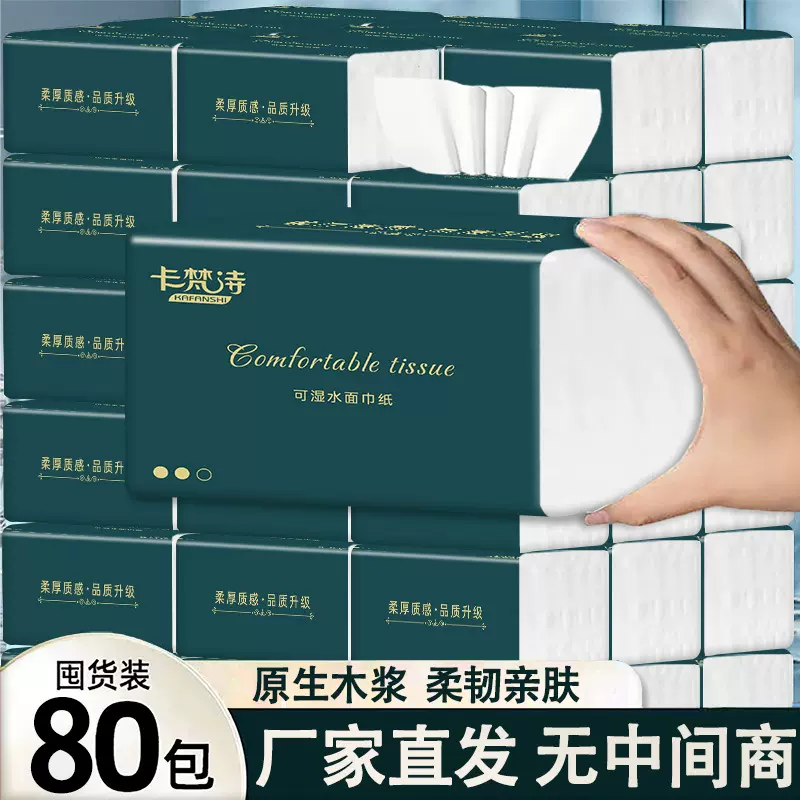 整箱80包家用实惠装餐巾纸巾卫生纸面巾纸大包抽纸抽厂家批发代发