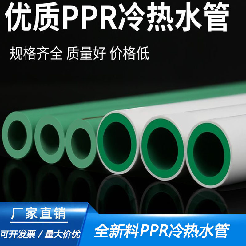 PPR管家装食品级PPR冷热水管自来水ppr净水热熔精品抗菌管莆田市