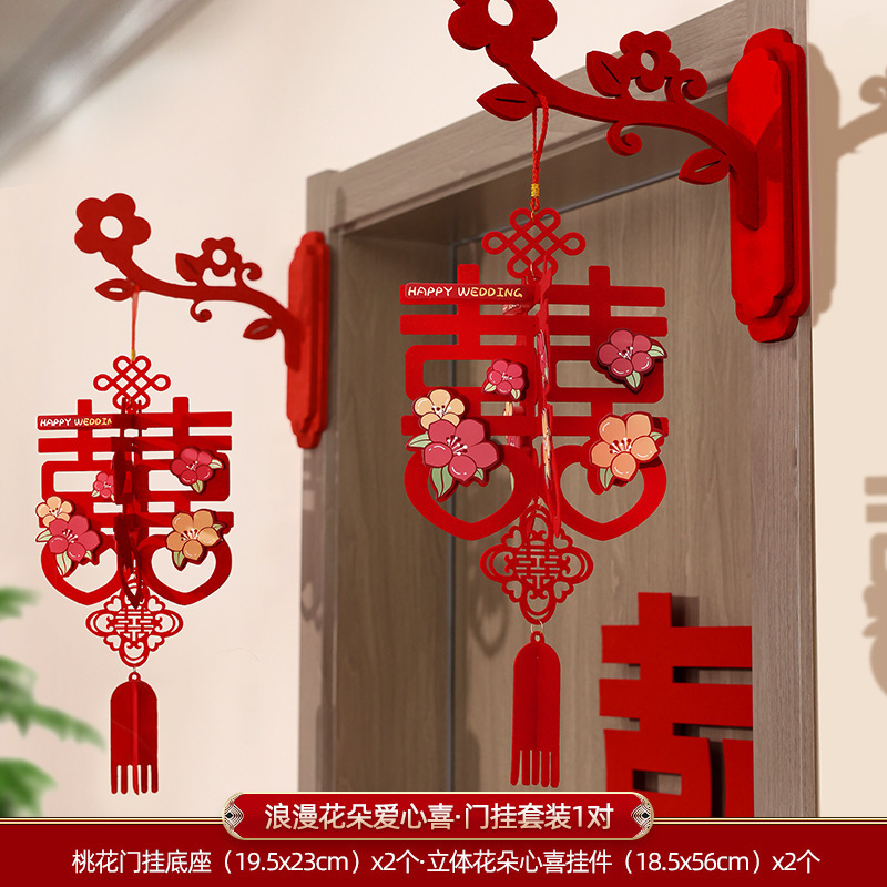 结婚房门挂饰婚房装饰布置新房门口喜字挂件立体壁挂婚庆用品大全|undefined