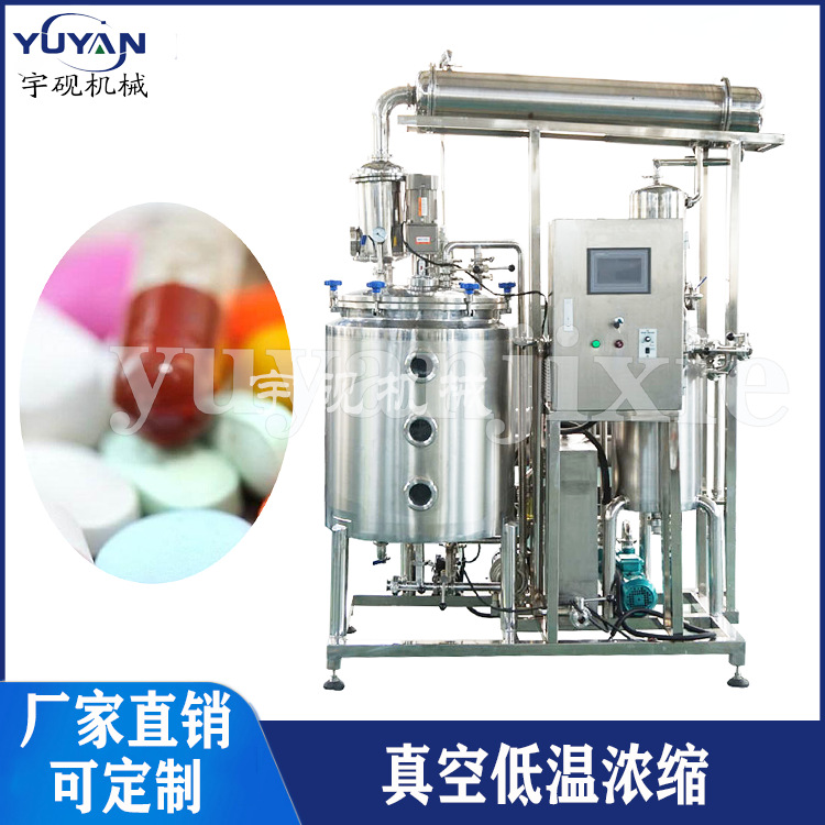 不锈钢多功能真空浓缩提取罐蜂蜜浓缩机组小型提取浓缩设备