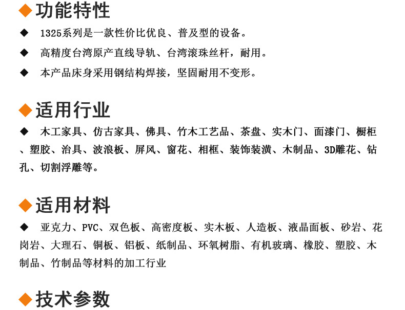 1325单头真空吸咐木工雕刻机(详情1)最新副本(新)1-3