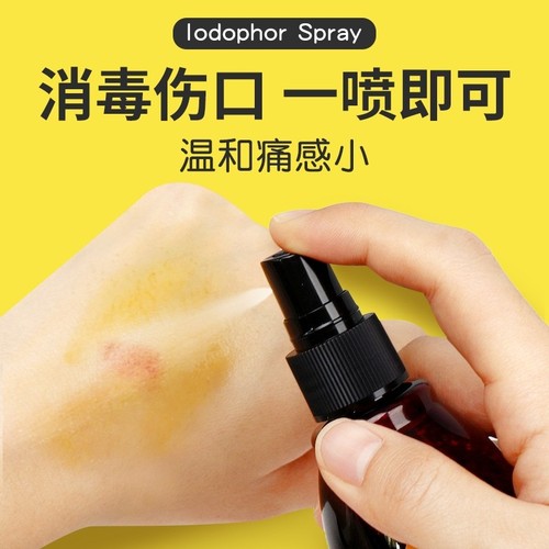 Haishi Hainuo medical alcohol spray iodophor spray 100ml skin wound sterilization and disinfectant