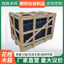 花格木箱出口免熏蒸木箱可定制物流运输包装木箱厂家供应