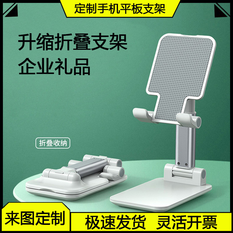 Portable Folding Lazy Desktop Telescopic iPhone Stand Printed Live Streaming Plastic Stand Logo Advertising Gift