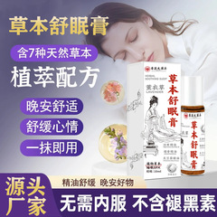 香港大薬局草本舒眠膏振音爆金ラベンダー沈香外用睡眠香膏舒眠精油