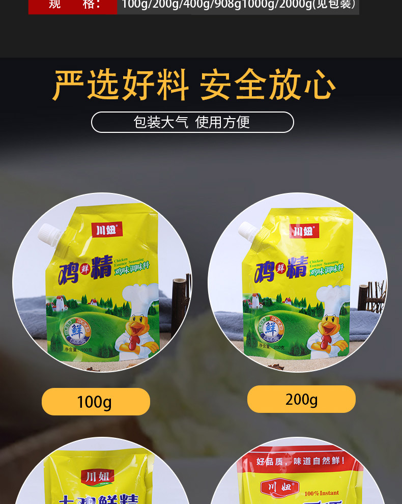 鸡精_03.jpg