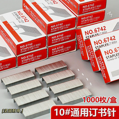 助生订书钉通用型钉书针10号办公装订1000枚/盒小钉书钉文具批发