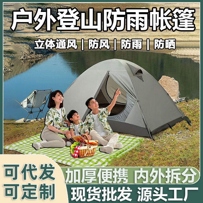 국경 간 텐트 야외 캠핑 2 인 2 층 비바람 방풍 두꺼운 등산 경량 저장 캠핑 텐트