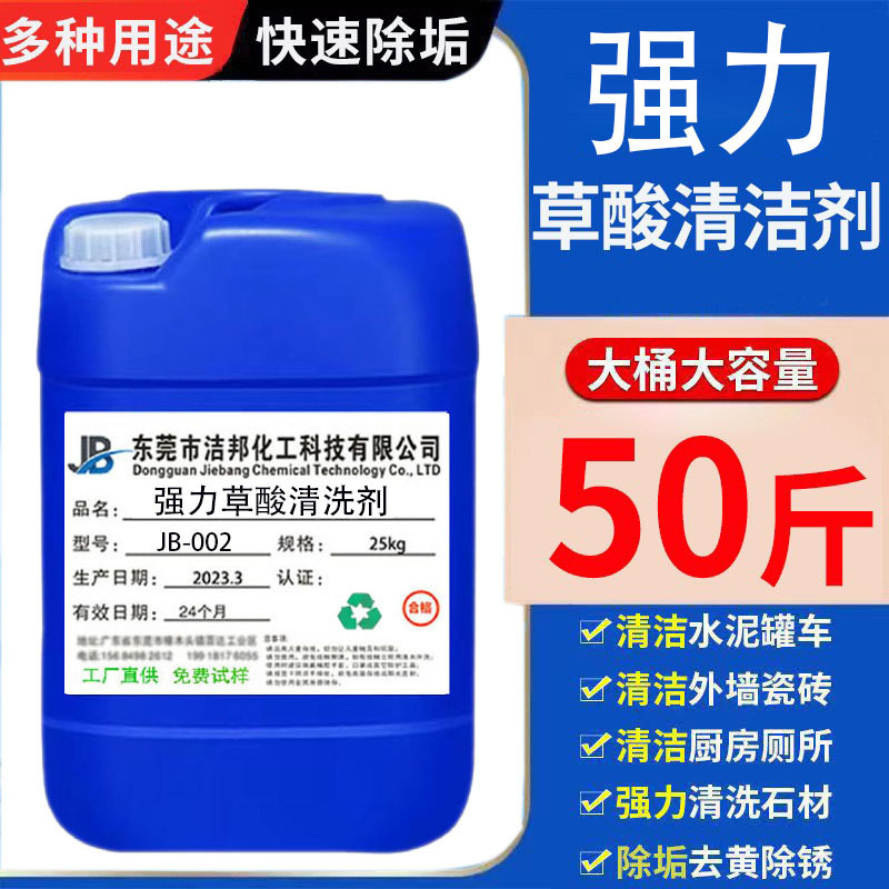 Powerful Oxalic Acid Cleaner, Cement Floor Cleaner, Public Toilet Urine Stain Cleaning Water Powerful Oxalic Acid Cleaner, Cement Floor Cleaner, Public Toilet Urine Stain Cleaning Water