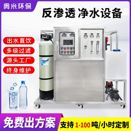 反渗透设备;海水淡化设备;软化水设备
