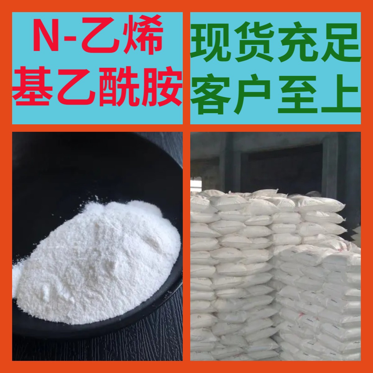 N-乙烯基乙酰胺  源头工厂厂家直供老企业服务优山东浙江福建江苏