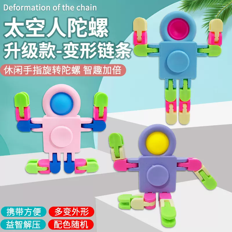 太空人陀螺链条儿童机甲机械变形旋转减压百变指尖陀螺机器人玩具
