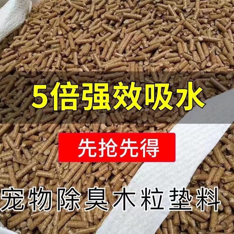 5倍超强除臭木粒5斤吸水垫料兔厕所龙猫荷兰猪垫料木粒100克兔用